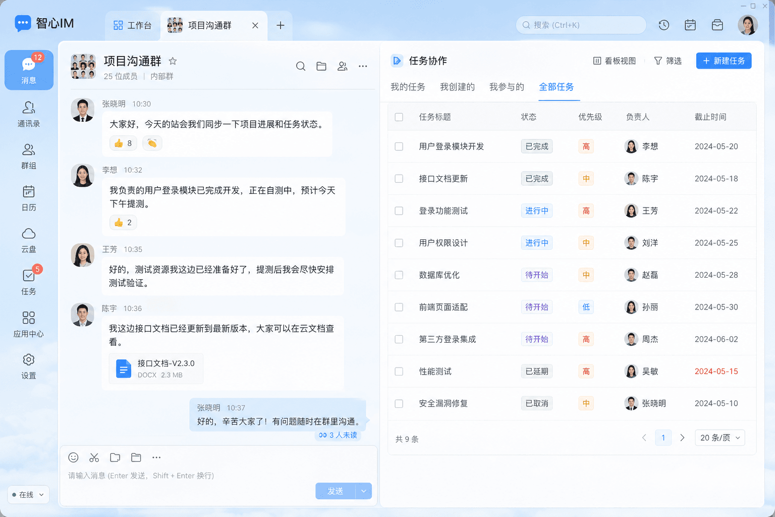 任务协作
